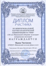 ������� ��������� �������� � XII ��������������� ������-������������ ����������� ��������� "100 ��� ���������� ��������: ���������-������������ ��������" 