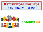 ������ ���� ���������������� ���� "������� - 2025" 