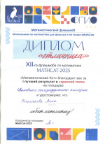 ������� ��������� �������� � �������������� �������� MathCat-2025